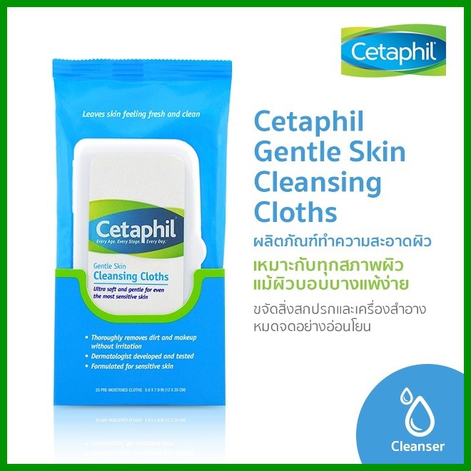 CETAPHIL GENTAL SKIN CLEANSING CLOTHS 25 แผ่น