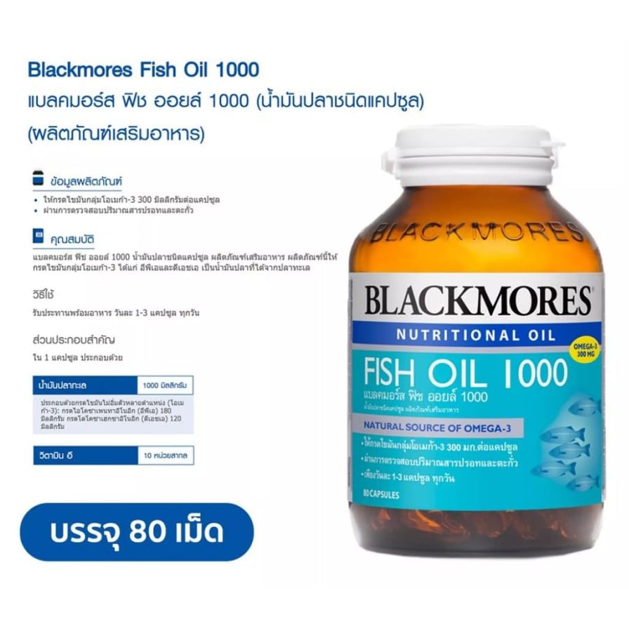 BLACKMORES FISH OIL 1000 MG 80'S