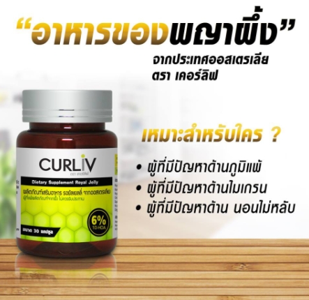 CURLIV ROYAL JELLY 1000MG 30'S