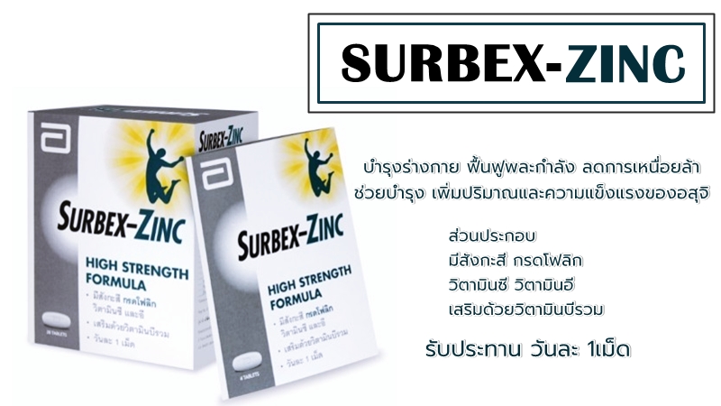 SURBEX-ZINC 28'S