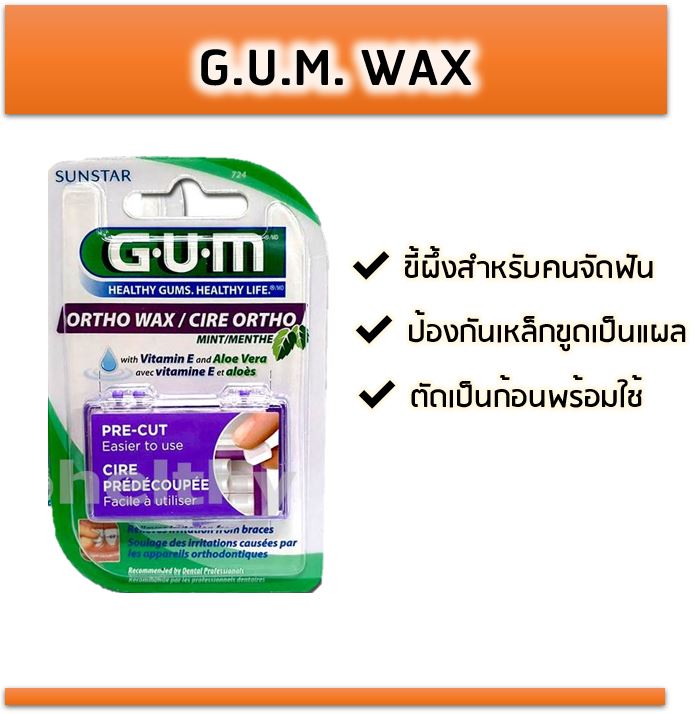 GUM 724 ORTHO MINT WAX ขี้ผึ้งติดเหล็กดัดฟัน