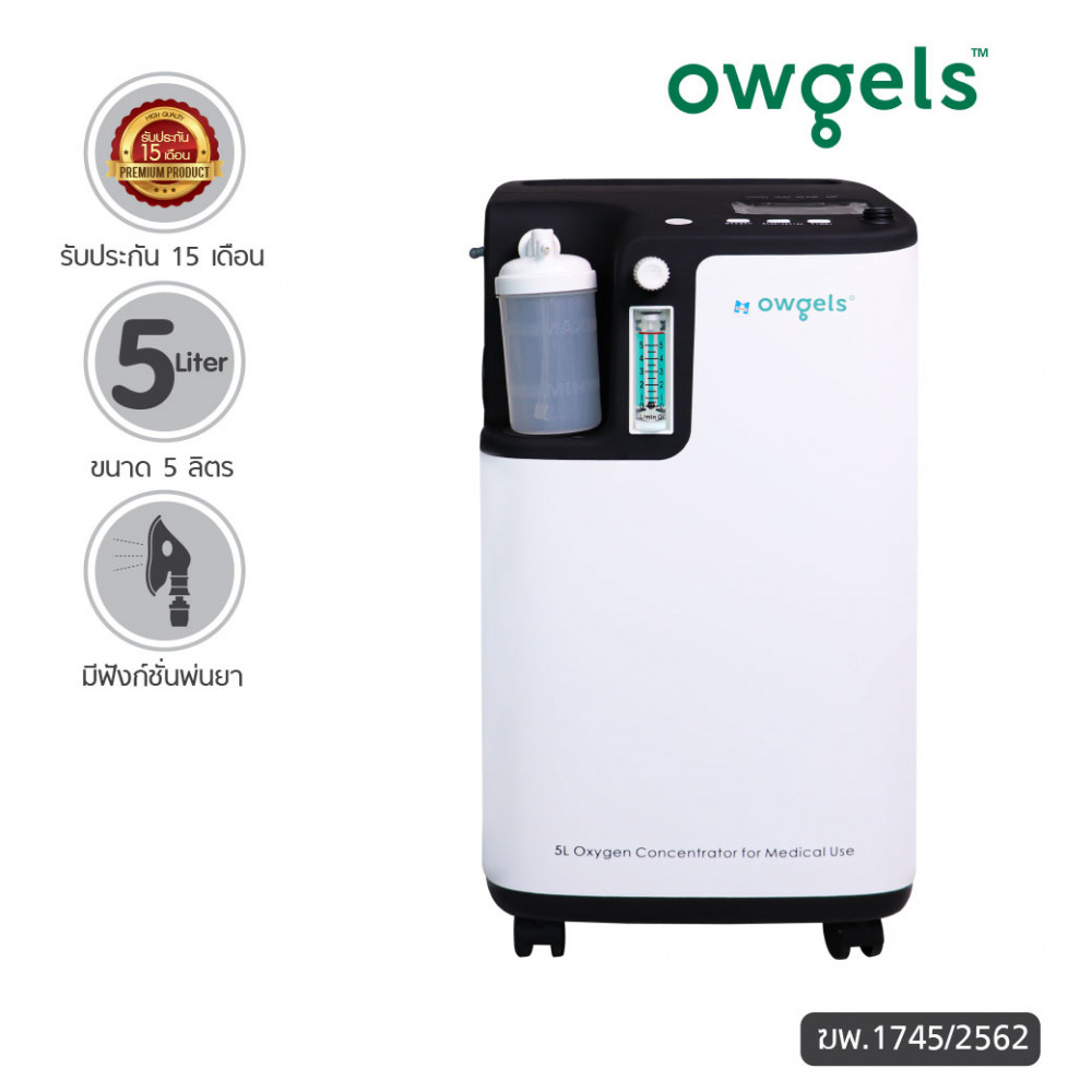 เครื่องผลิตออกซิเจน 5 ลิตร OWGELS OZ-5-01TW0 