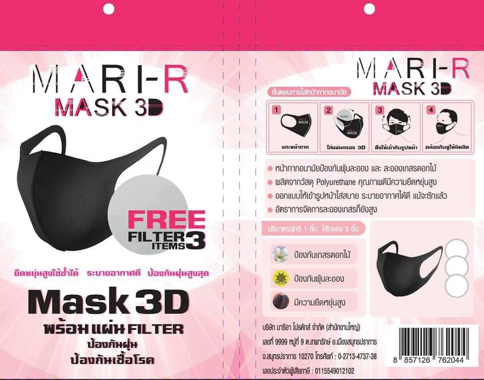 MARI-R MASK 3D 1'S