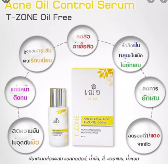 เฌอ ACNE OIL CONTROL SERUM TZONE OIL FREE 30G 128