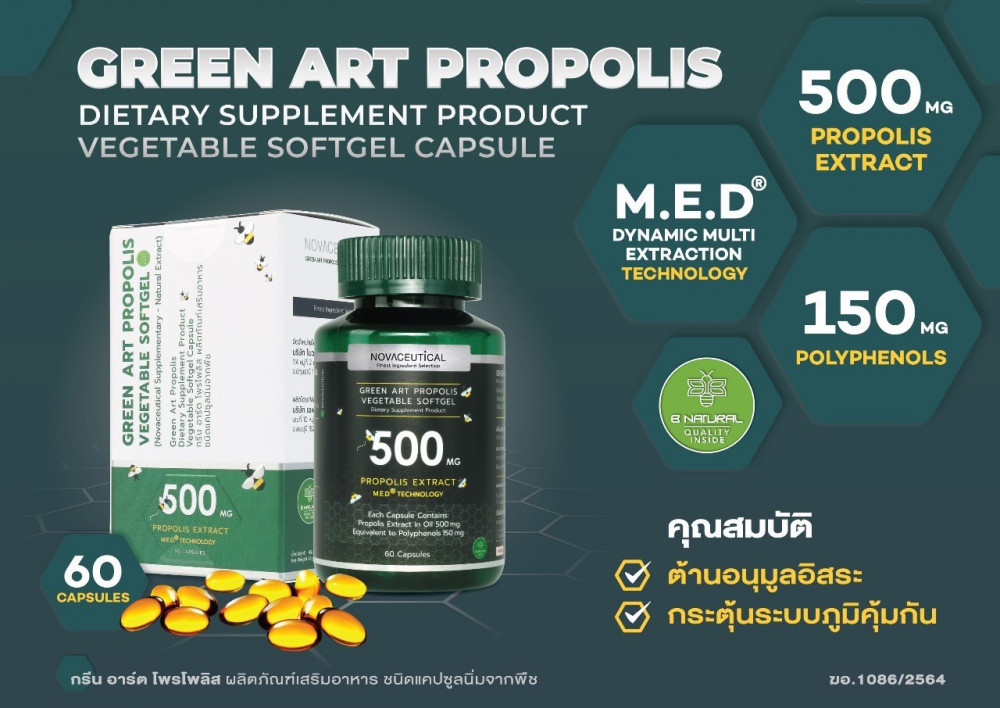 GREEN ART PROPOLIS SOFTGEL 500 MG 60'S