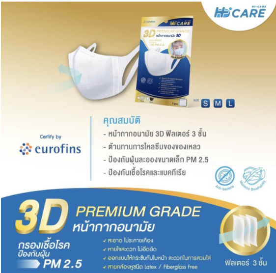 MASK HI CARE PM 2.5 3D #S สีขาว 5'PCS