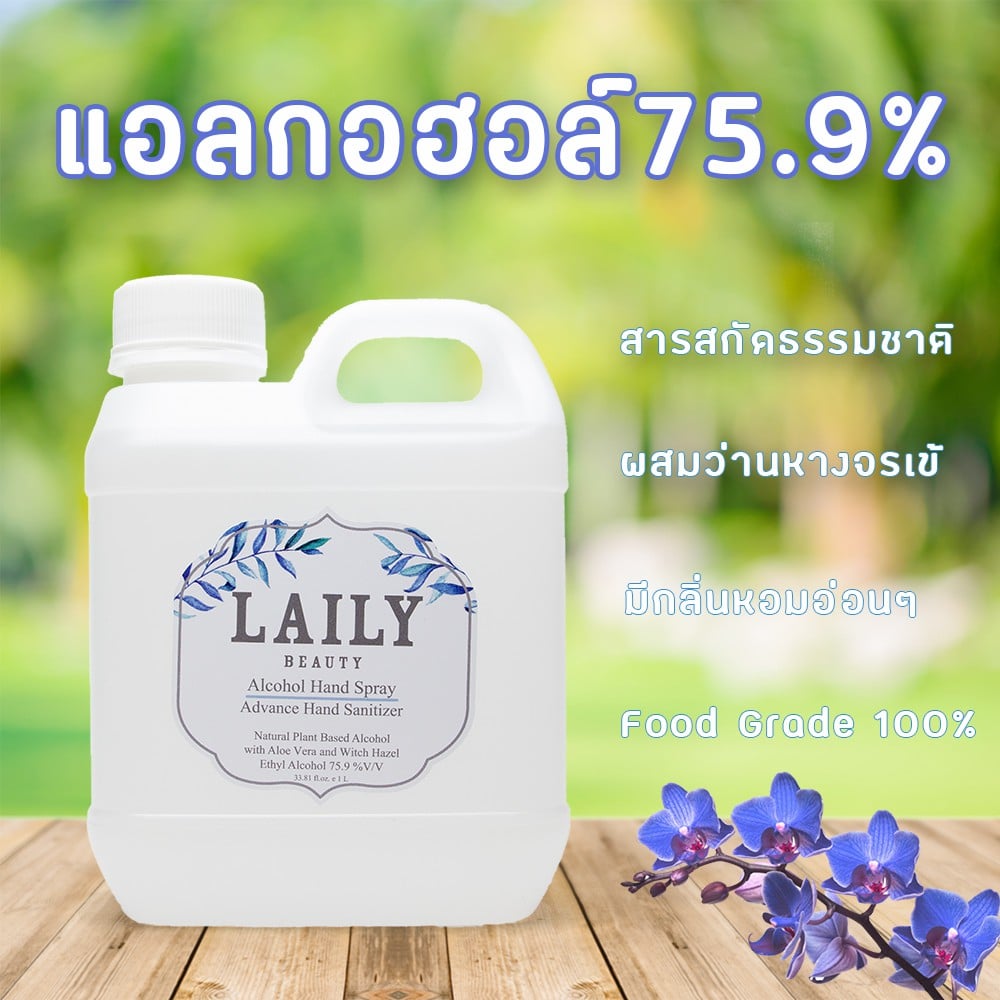 LAILY BEAUTY ALCOHOL HAND SPRAY 1LITER