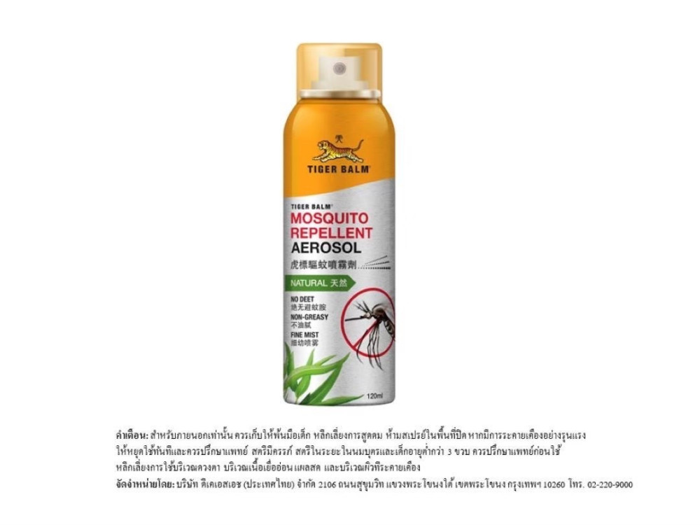 TIGER สเปย์กันยุง ตราเสือ 120ML.