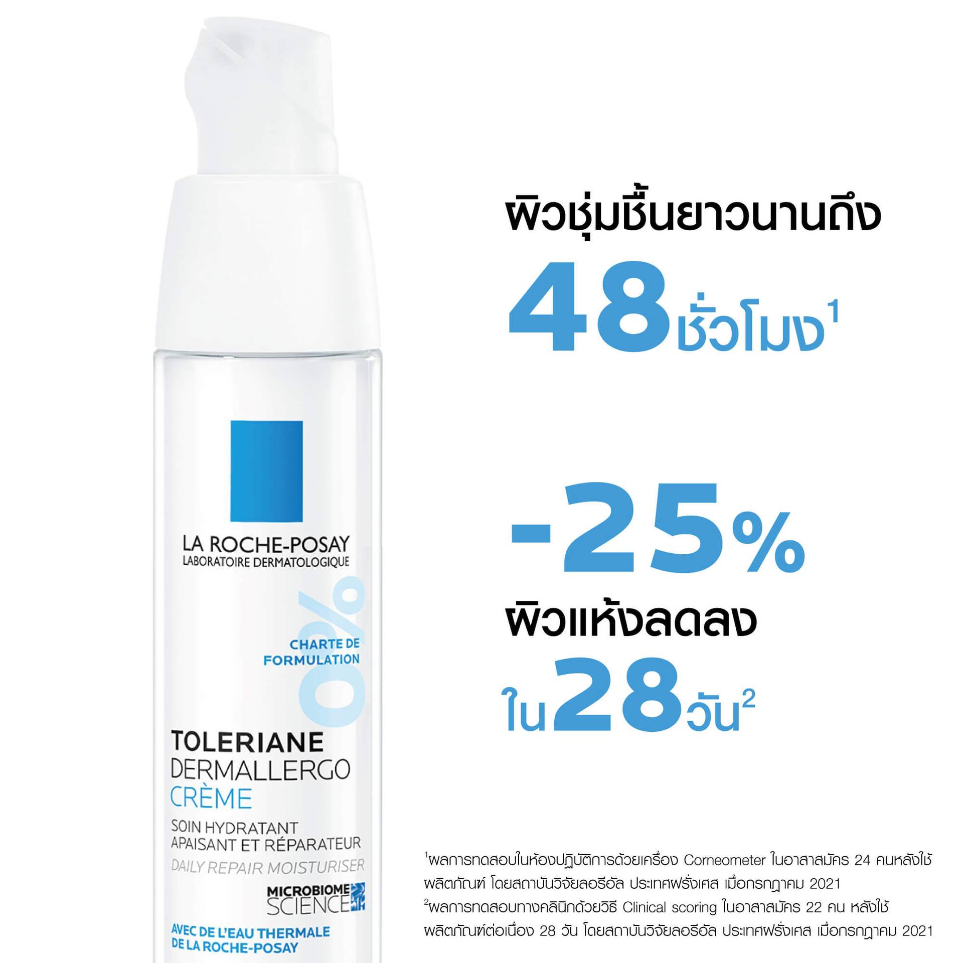 LA ROCHEPOSAY TOLERIANE DERMALLERGO CREAM 40ML.