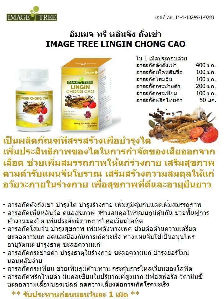 IMAGE TREE LINGIN CHONG CAO 30'S 128