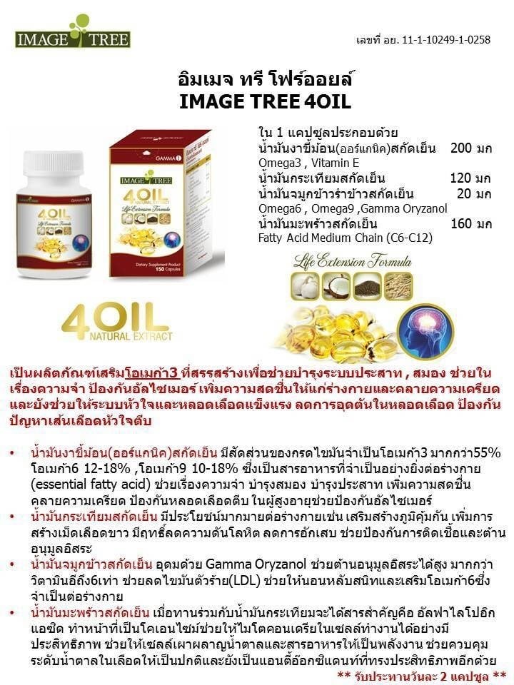 IMAGE TREE 4OIL NATURAL EXTRACT 150'S 128