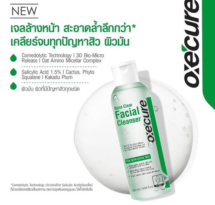OXECURE ACNE CLEAR FACIAL CLEANSER 120ML.