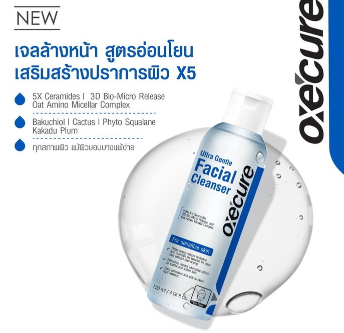 OXECURE ULTRA GENTLE FACIAL CLEANSER 120ML.